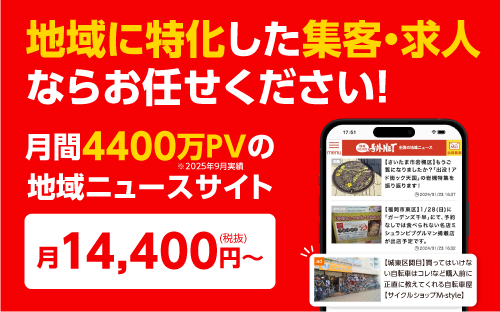 号外NETの広告出稿はこちら