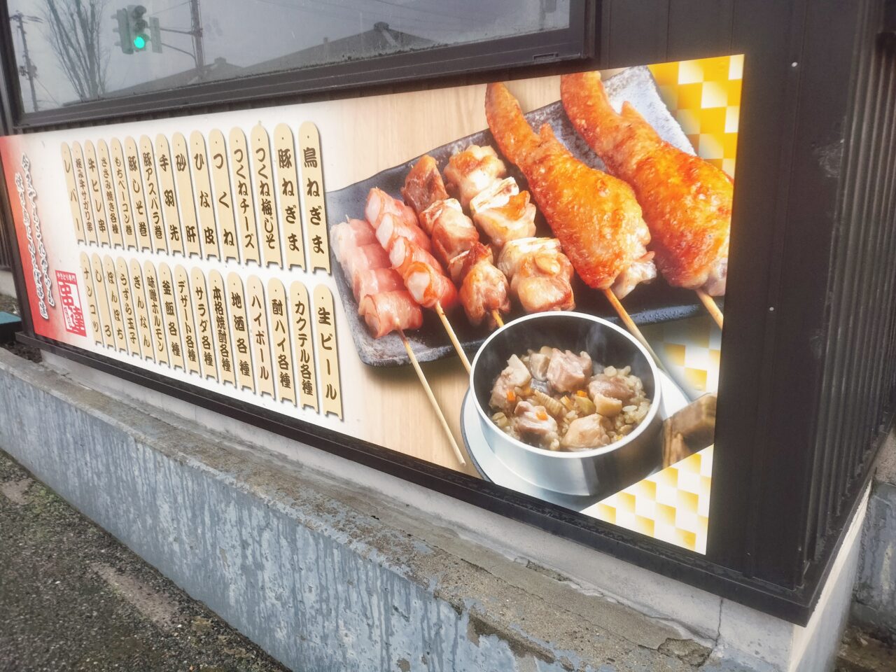 串達看板のメニュー