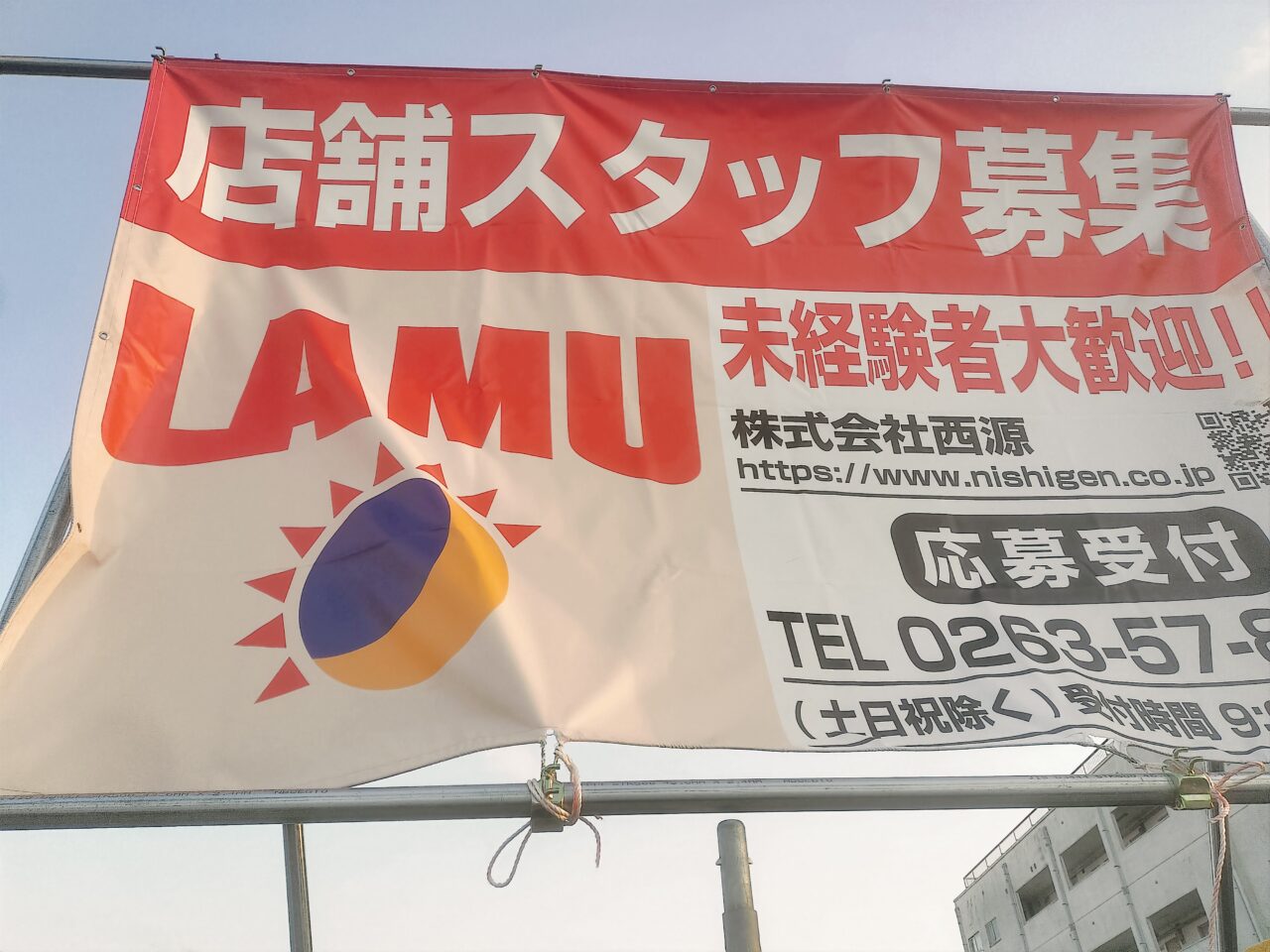 ラムースタッフ募集