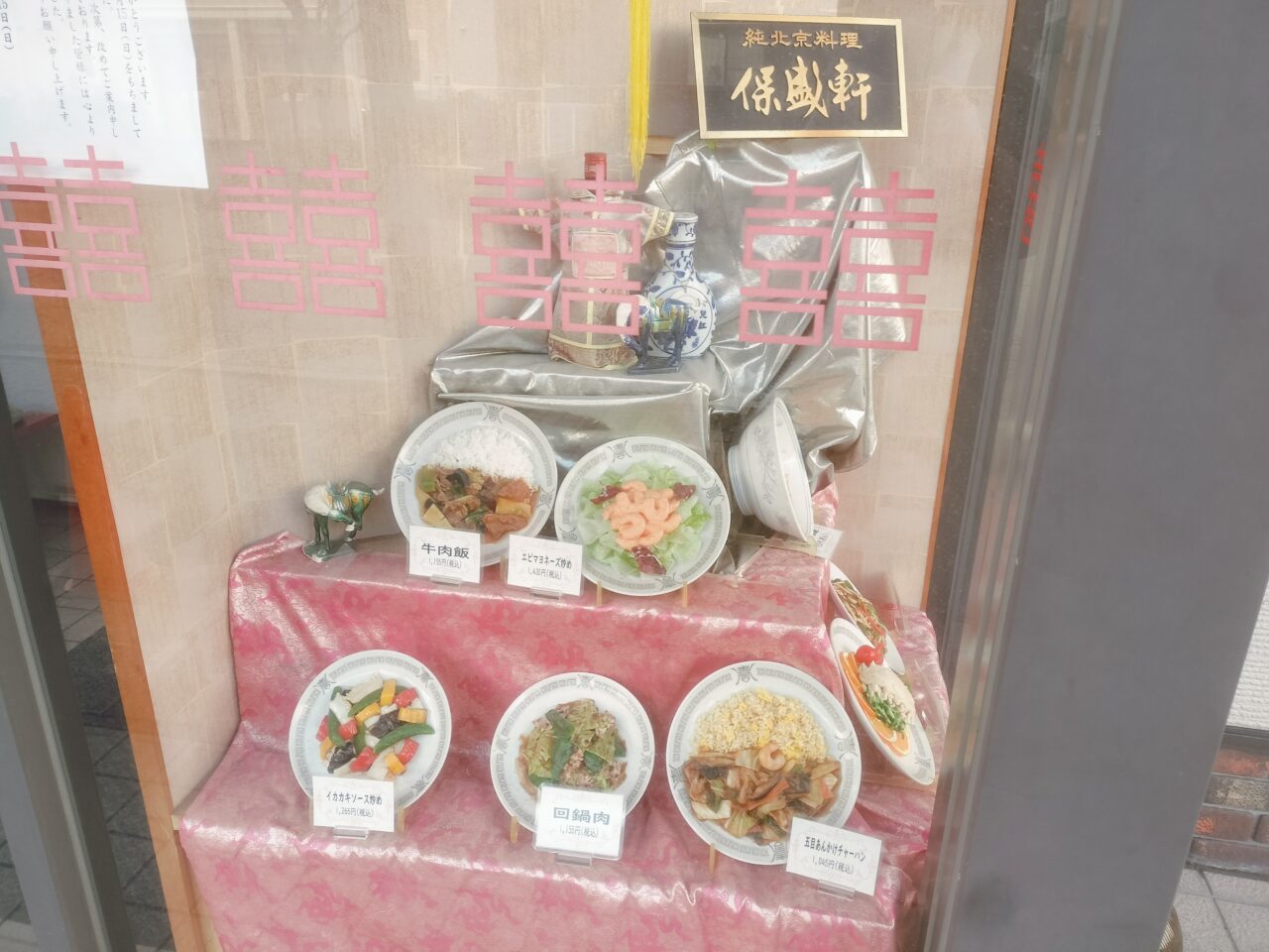 保盛軒店頭サンプル