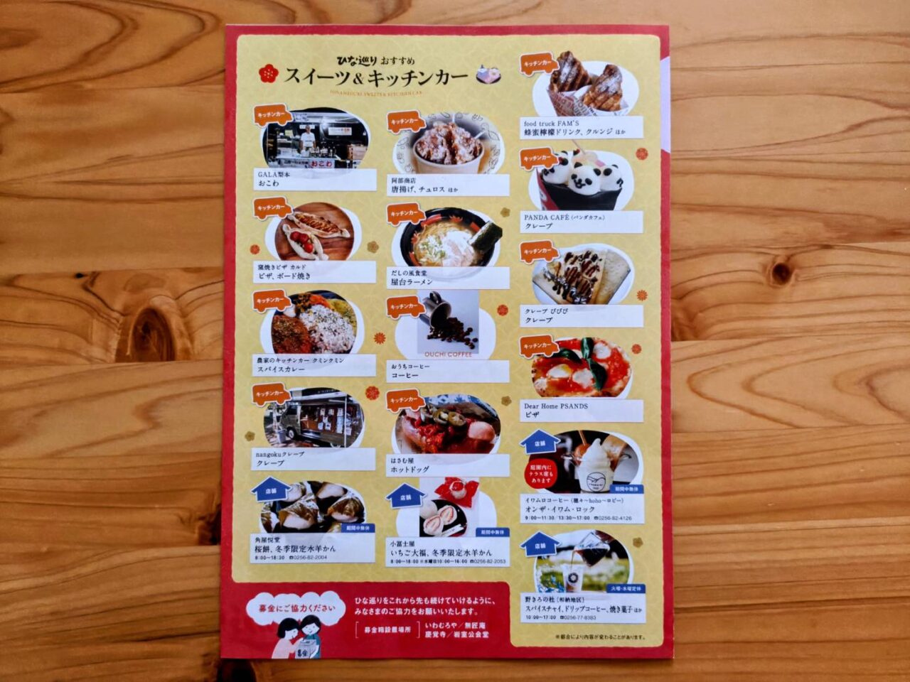 岩室温泉ひな巡りのチラシ