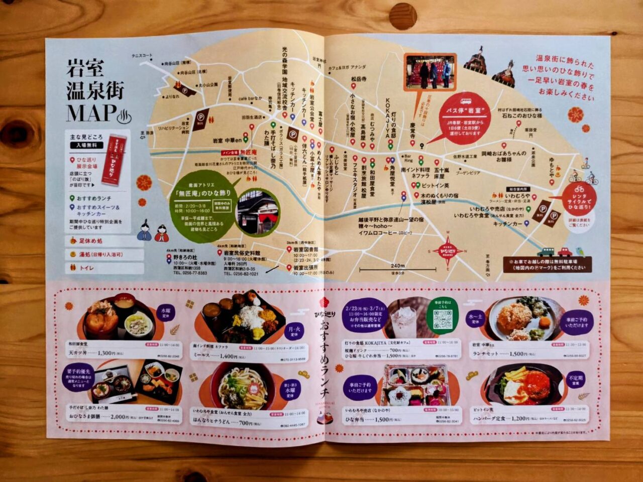 岩室温泉ひな巡りのマップ