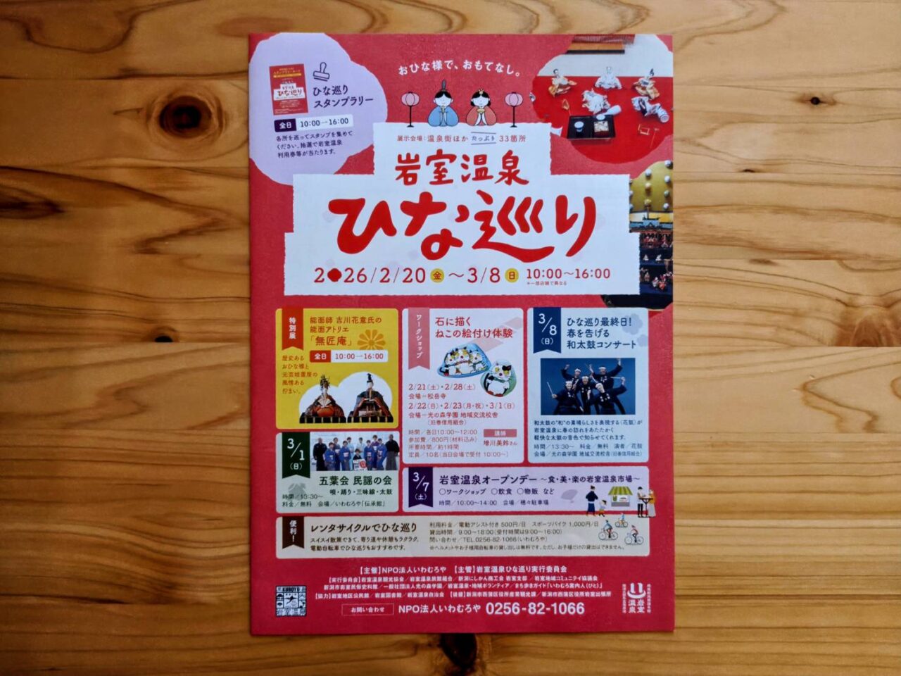 岩室温泉ひな巡りのチラシ