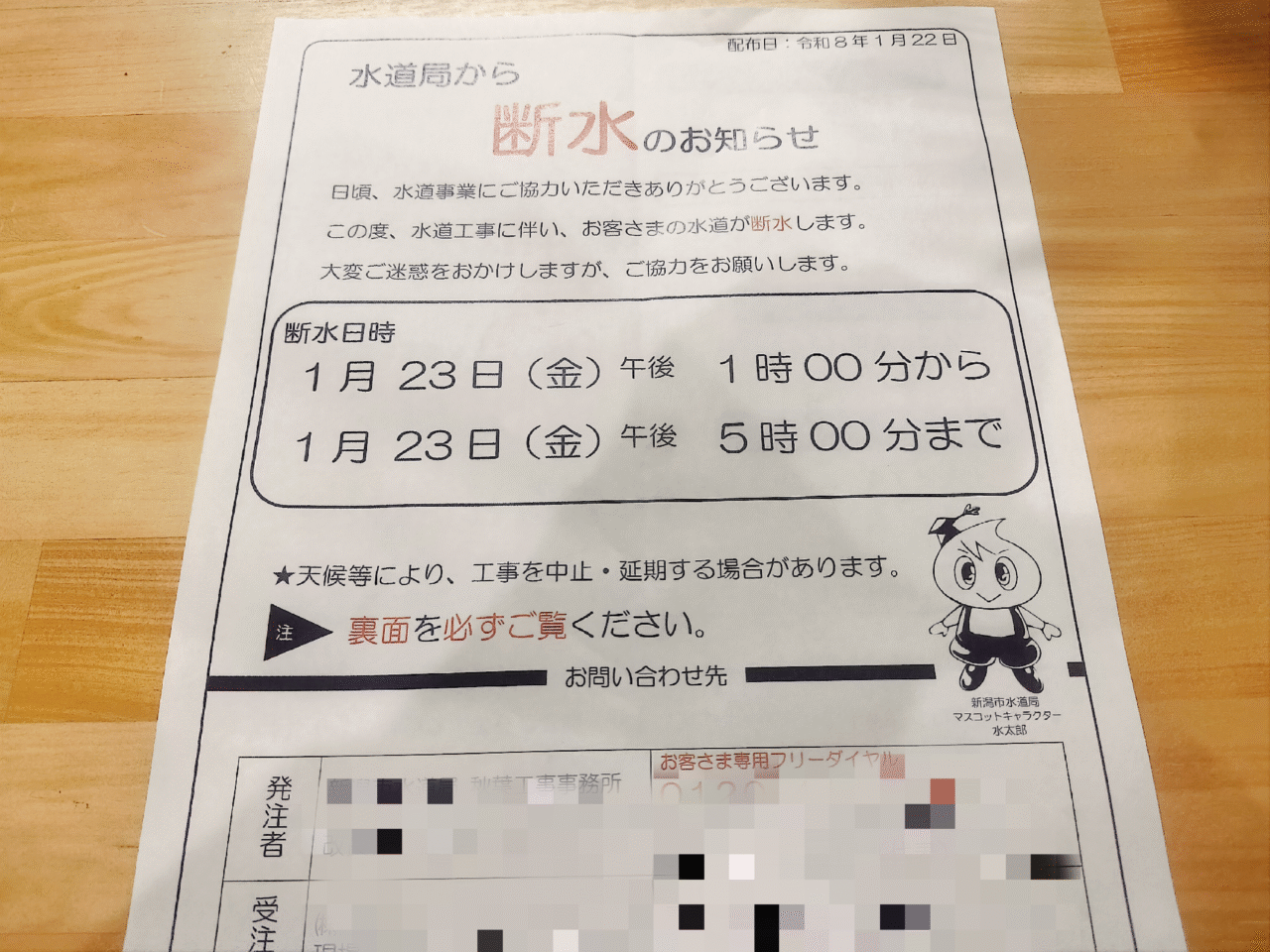 水道管工事の断水のお知らせ