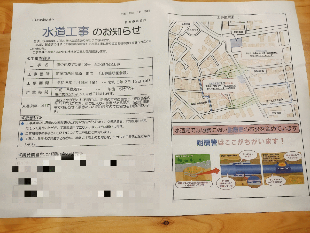 水道管工事のお知らせ