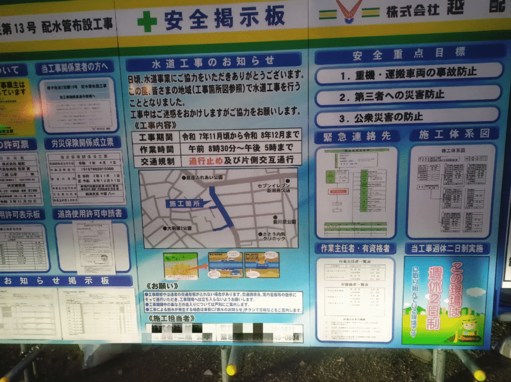 水道管工事の掲示板