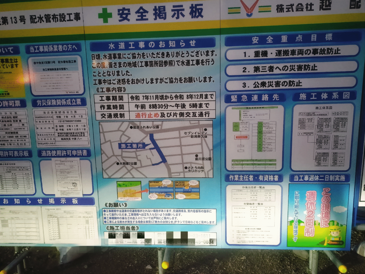 水道管工事の掲示板