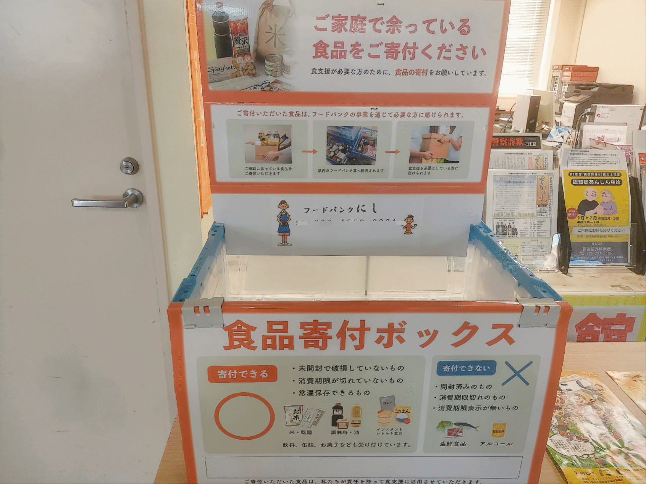 食品寄付ボックス