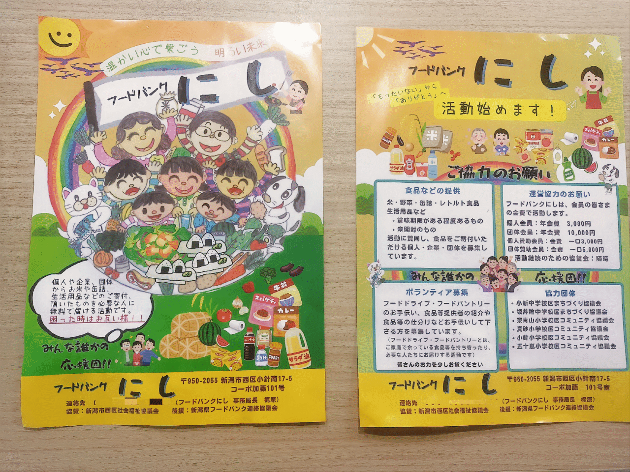 フードバンクにしのチラシ表、裏