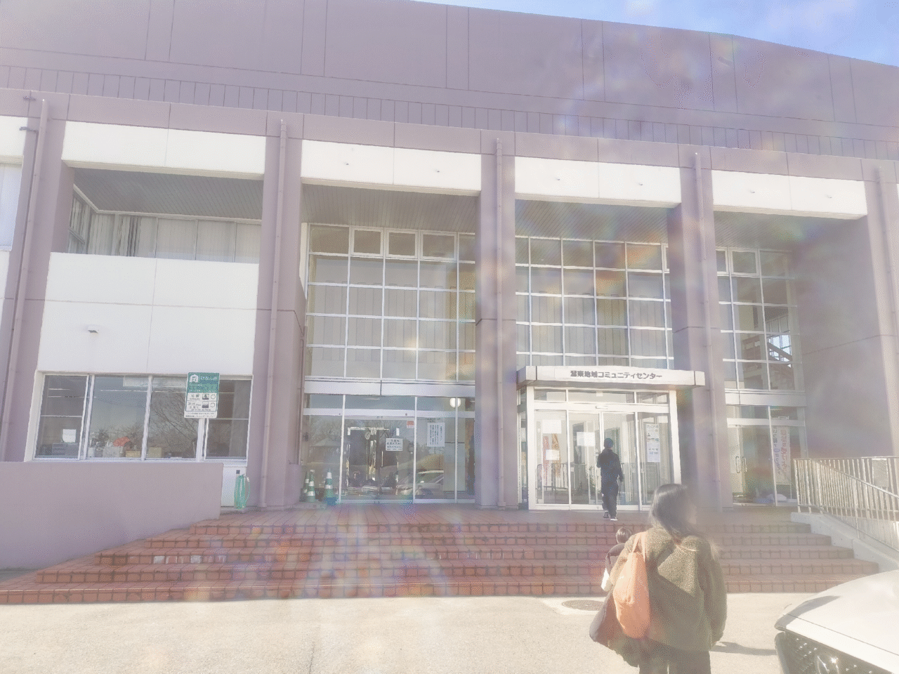 潟東地域コミュニティセンター