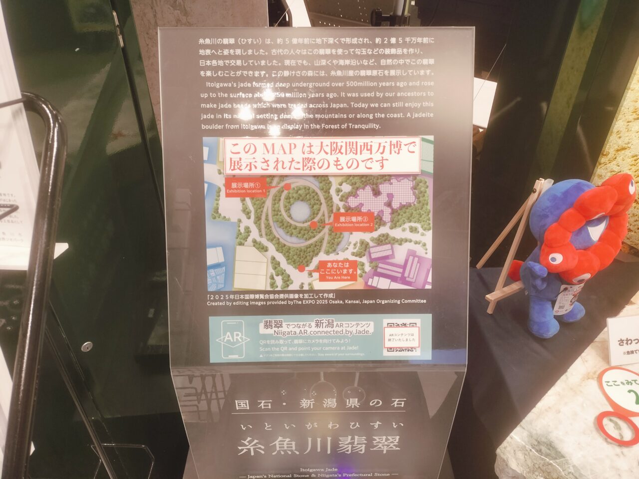 糸魚川翡翠の展示マップ