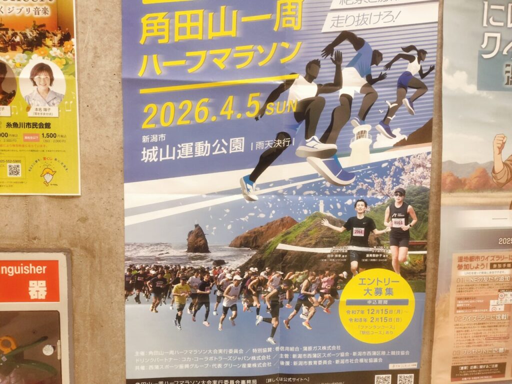 角田山ハーフマラソンのポスター