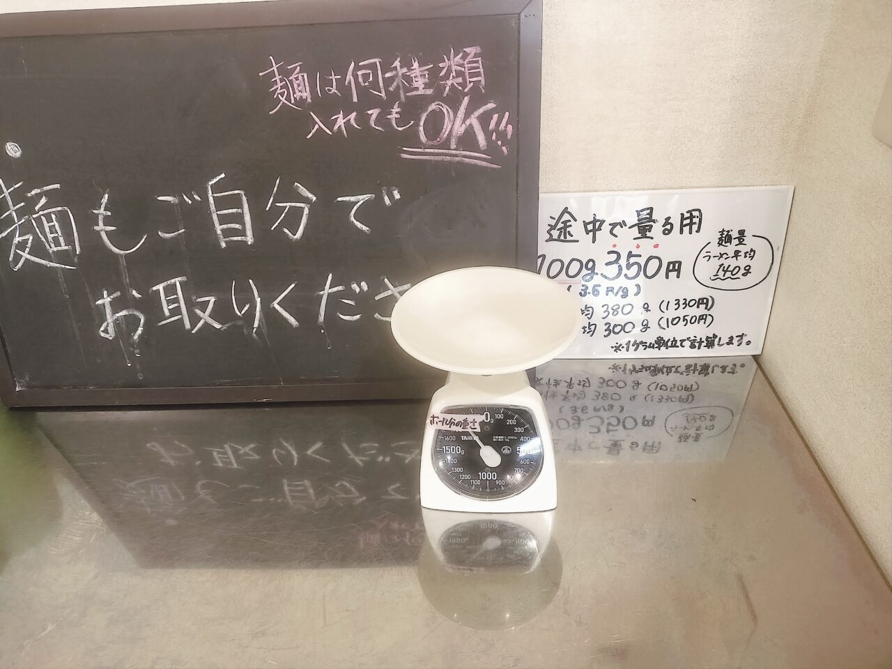 百味麻辣湯の計り