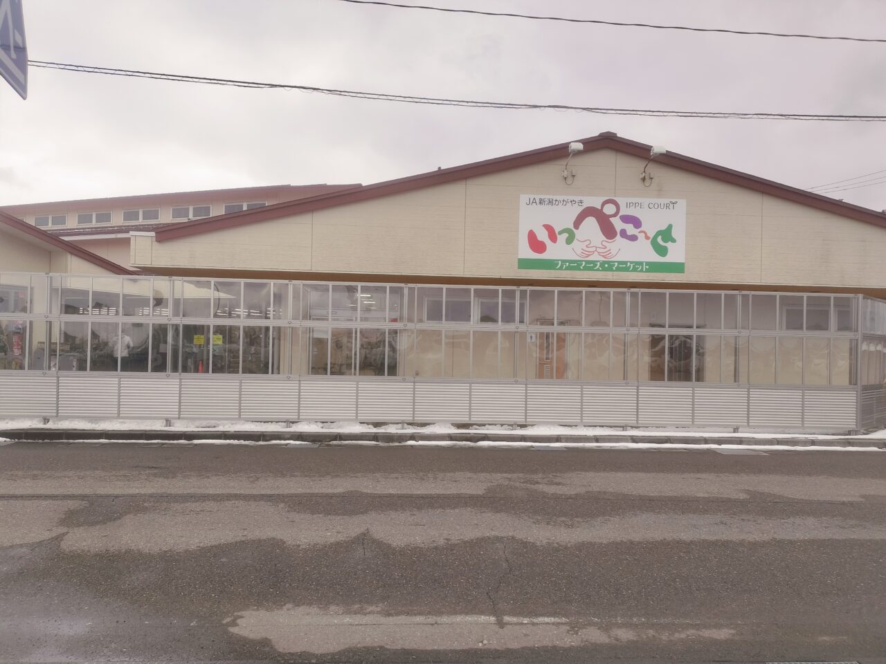 いっぺこ~との外観