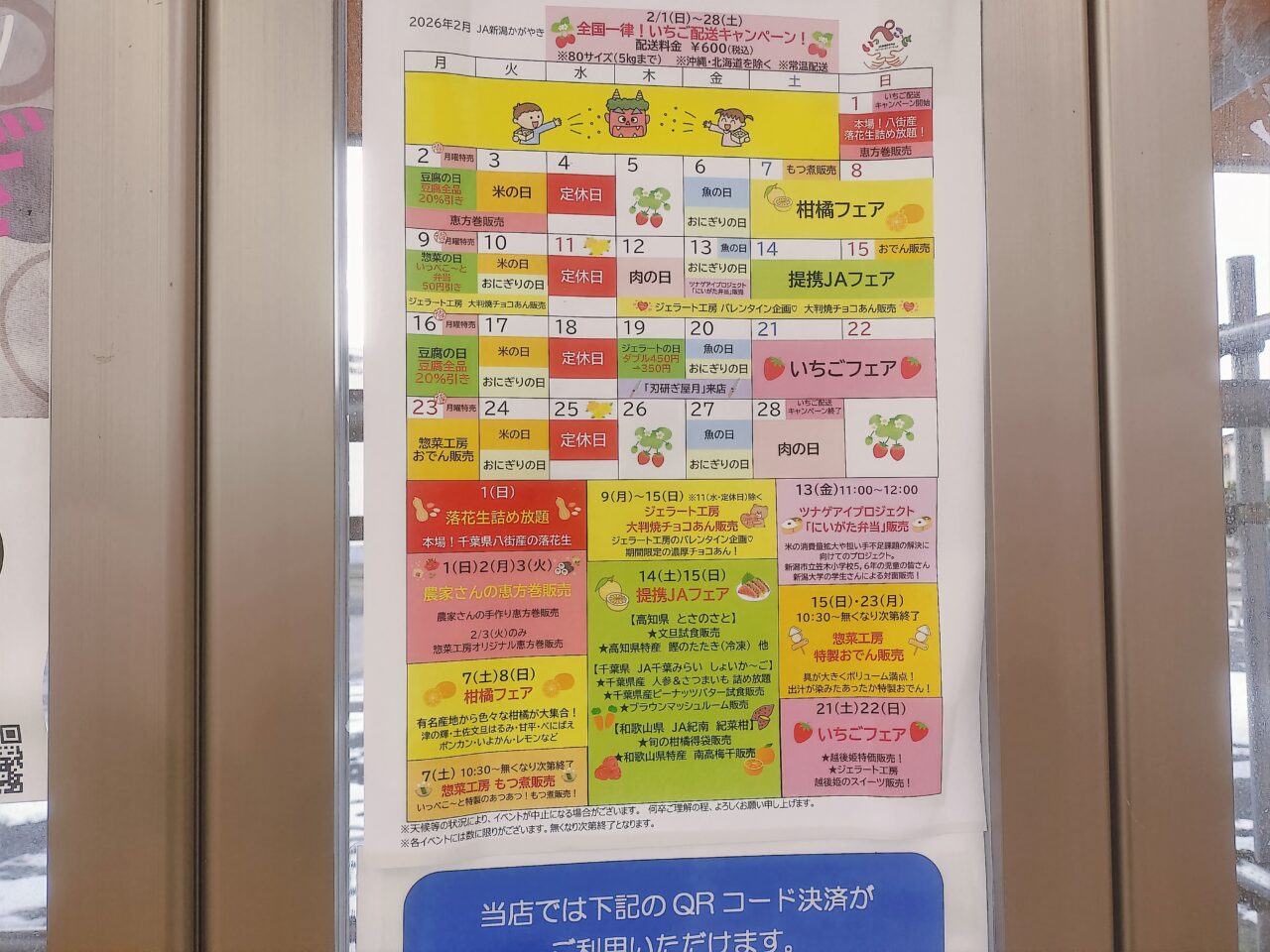 いっぺこ~とのイベントスケジュール