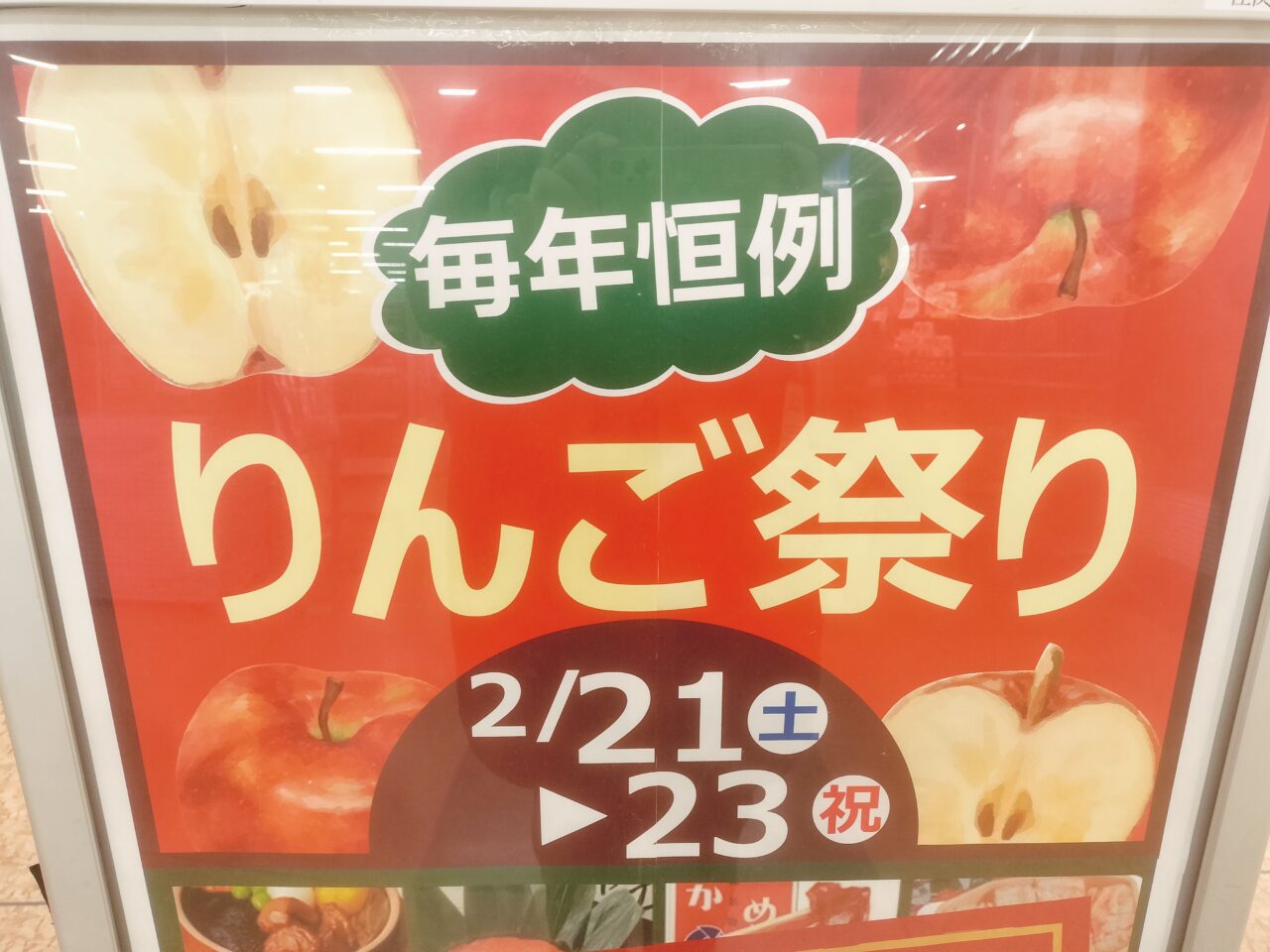 りんご祭りのパネル