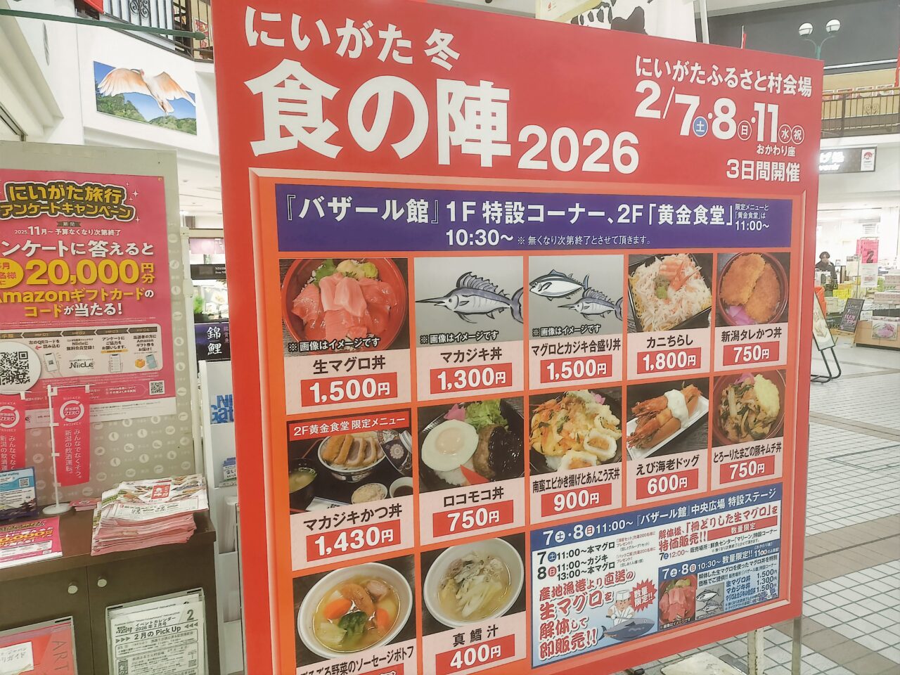 食の陣のメニューパネル