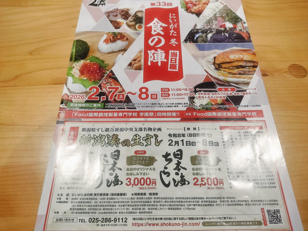 食の陣のチラシ