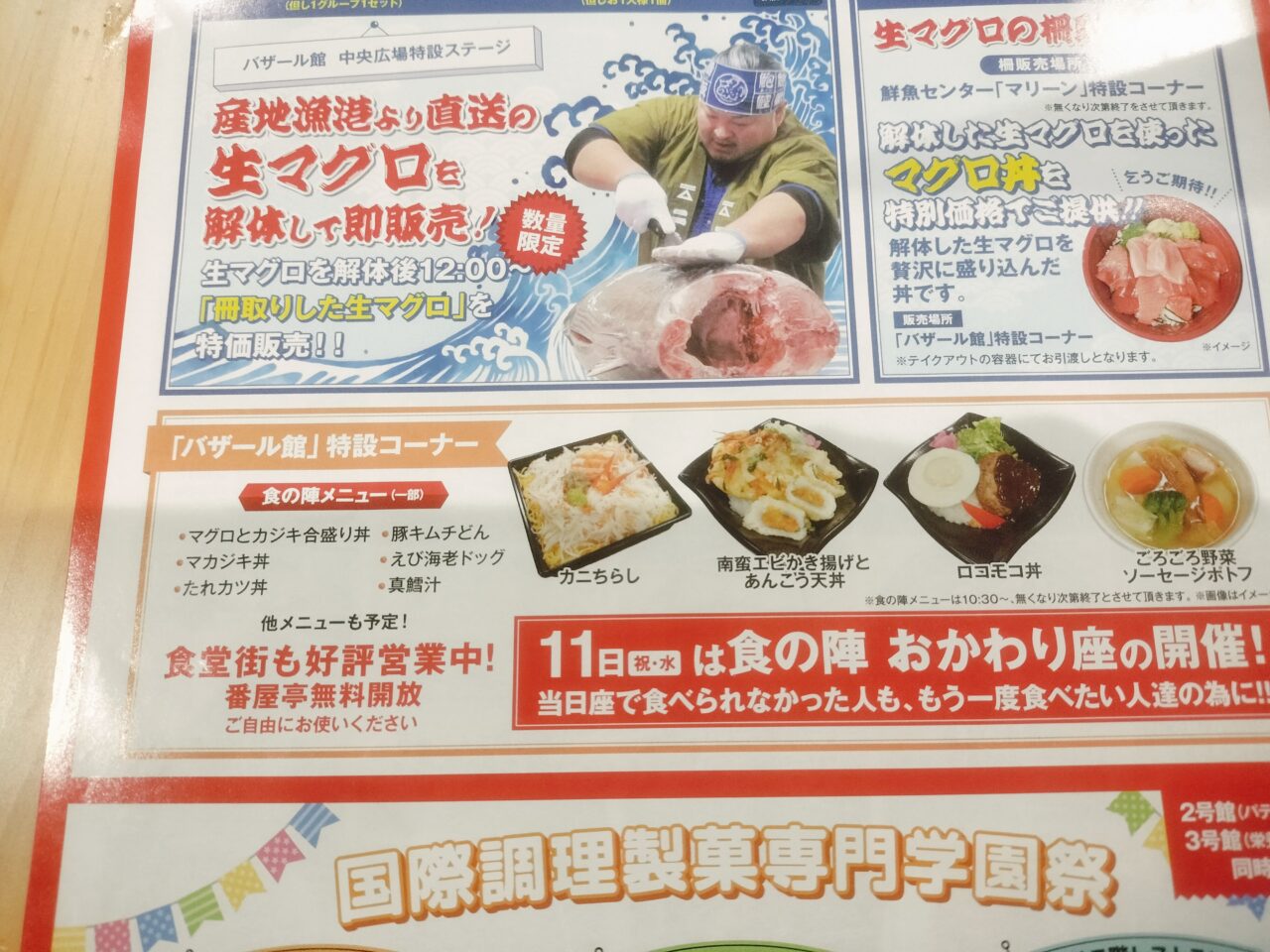 食の陣のチラシ