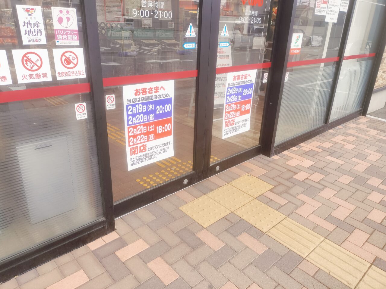 キューピットの営業時間の案内