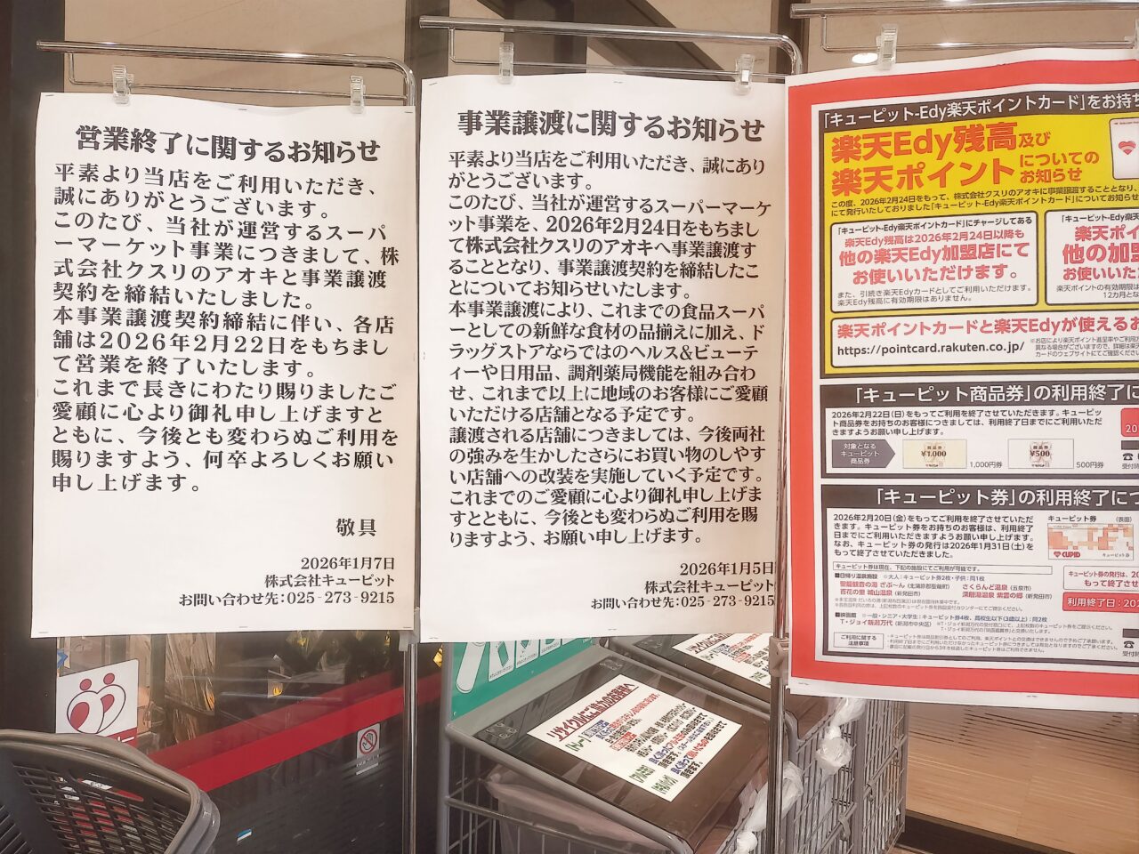 キューピットの閉店の案内