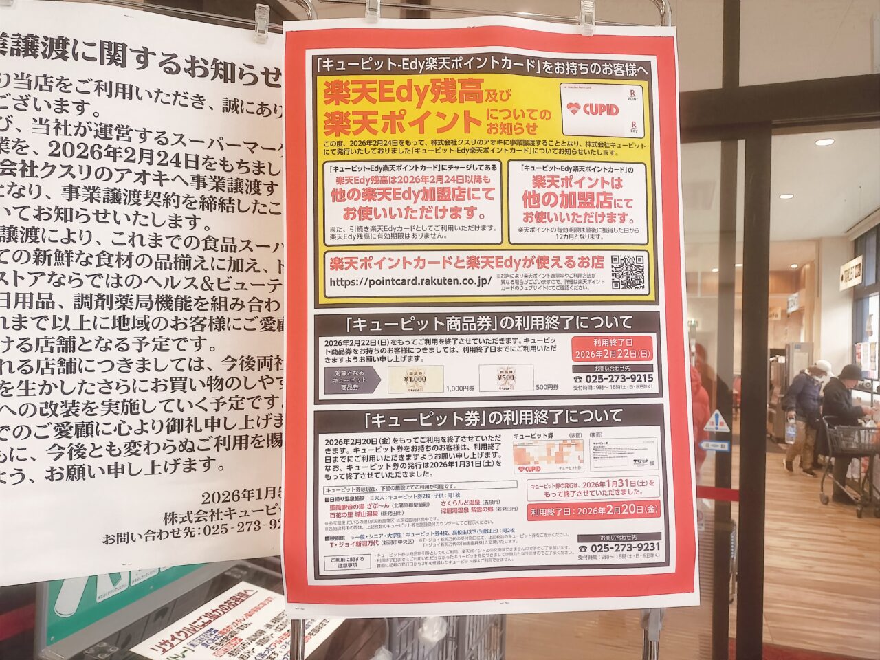 キューピットの閉店の案内