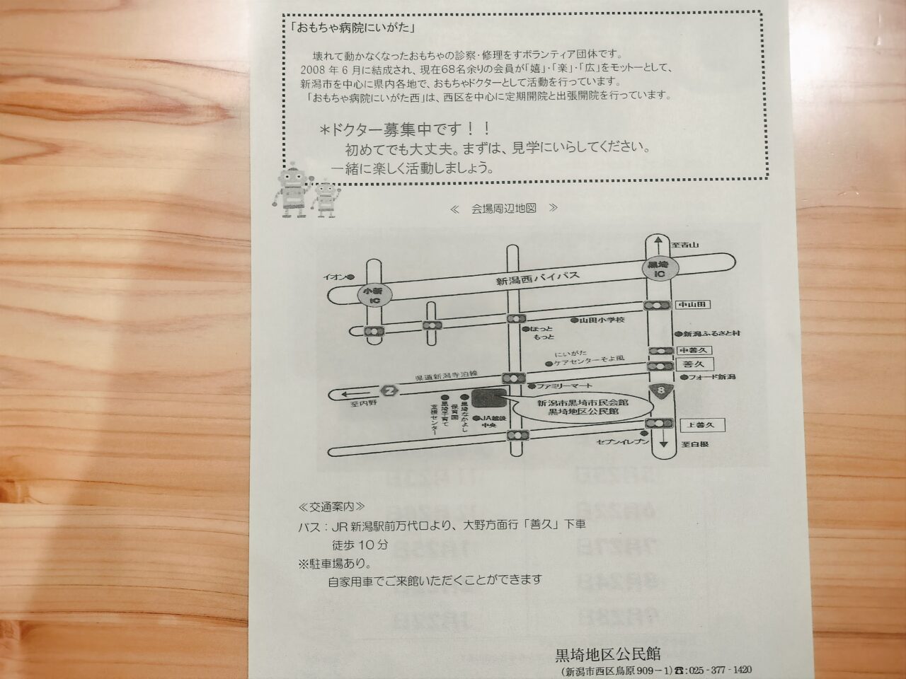 おもちゃ病院の会場マップ