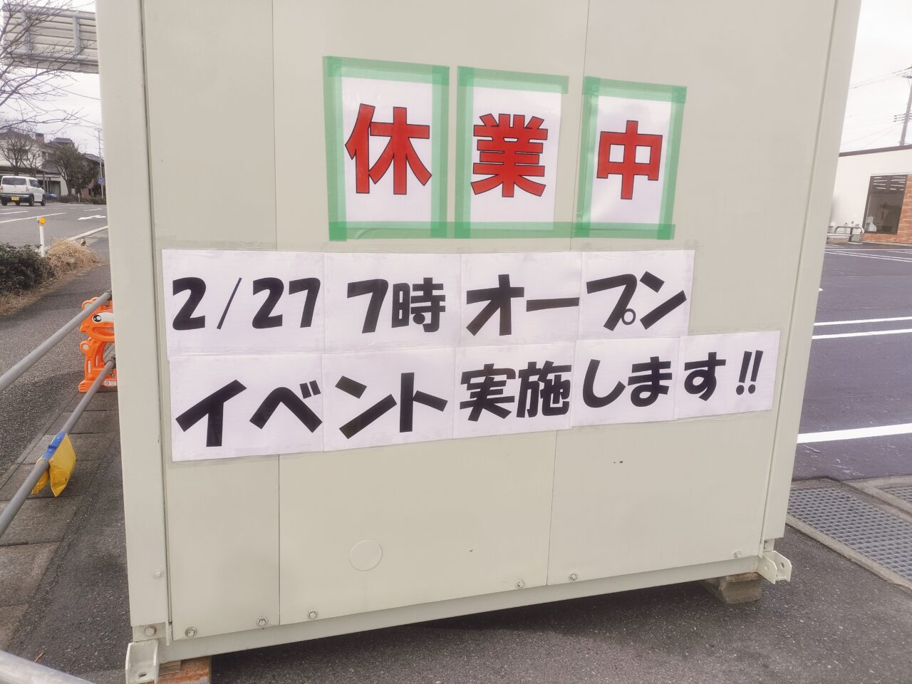 セブンイレブン上新栄町店告知