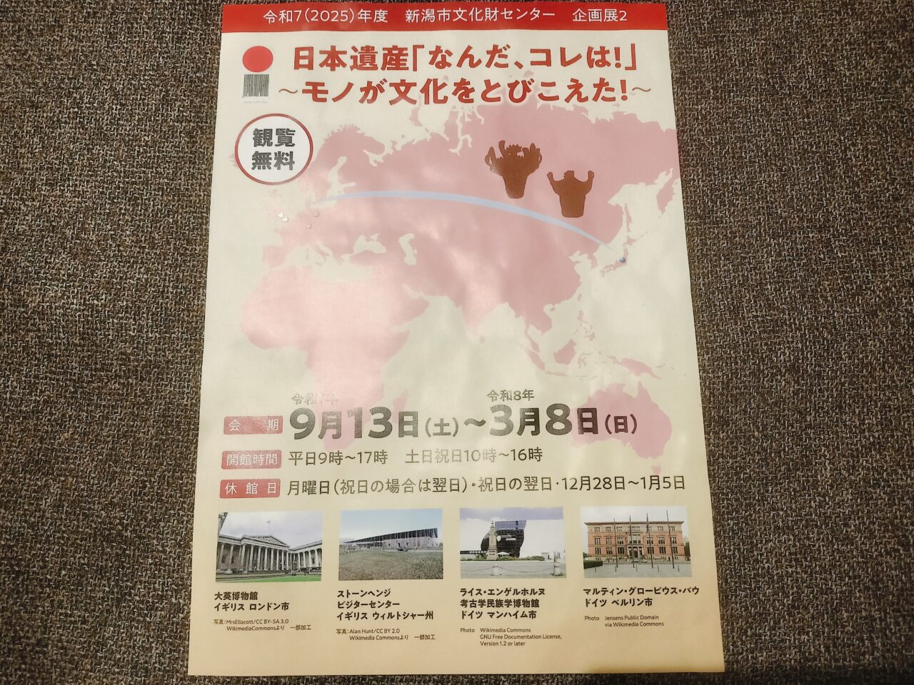 日本遺産なんだコレは！チラシ