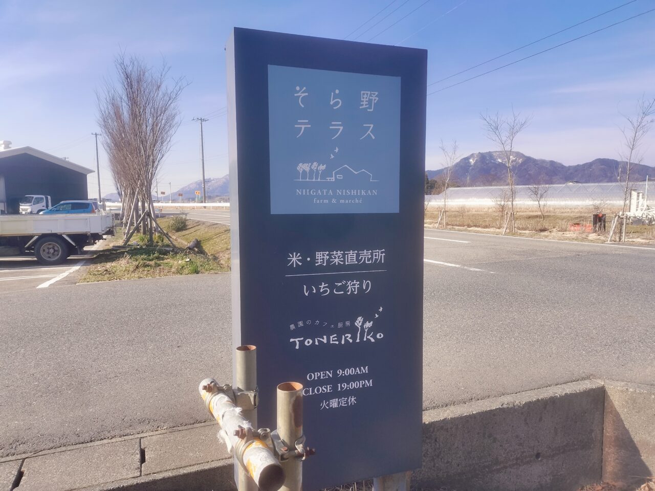 そら野テラス看板