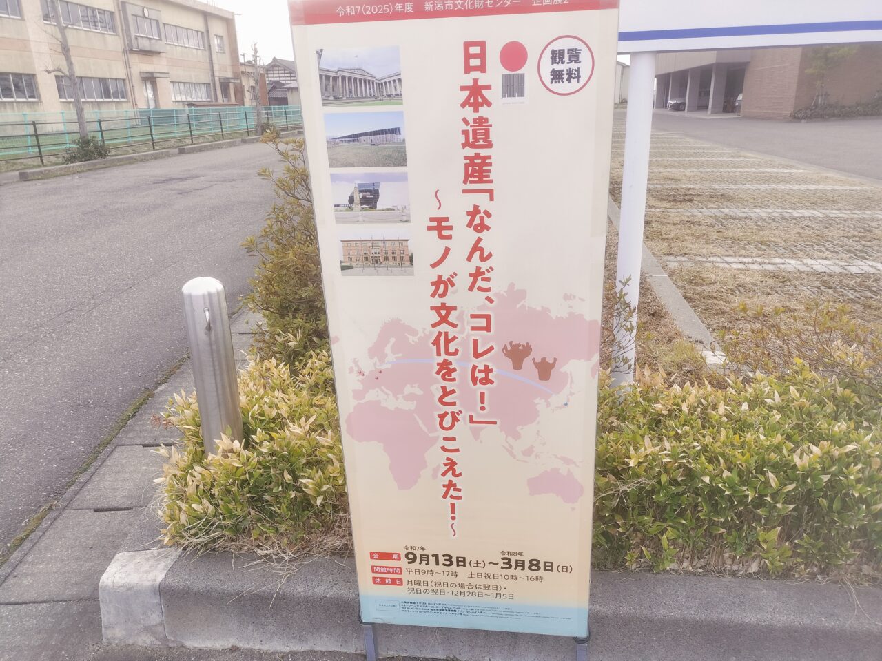 日本遺産なんだこれはのパネル