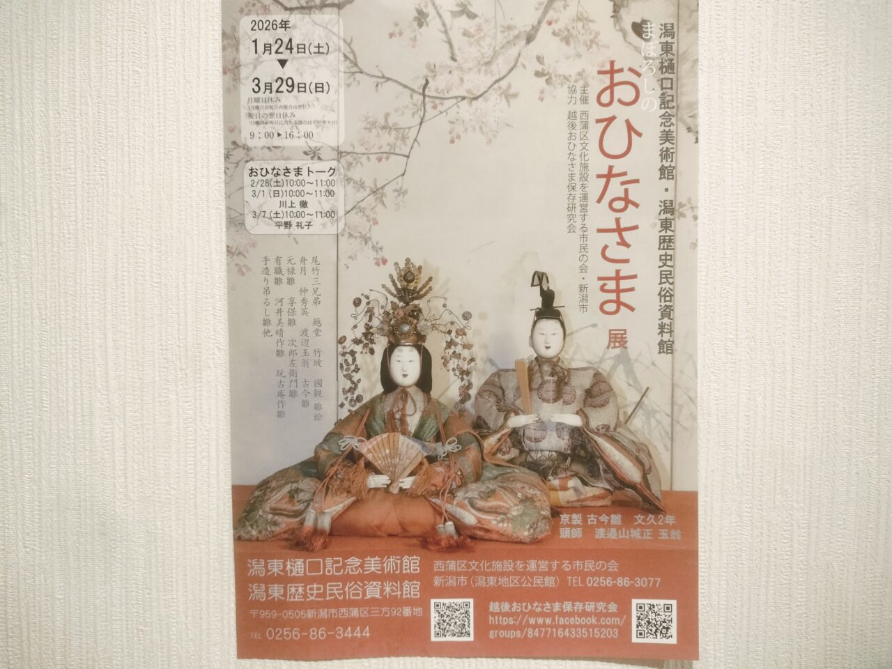 まぼろしのおひなさま展チラシ