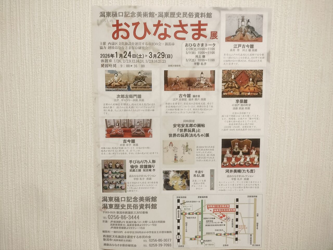 まぼろしのおひなさま展ちらし裏面