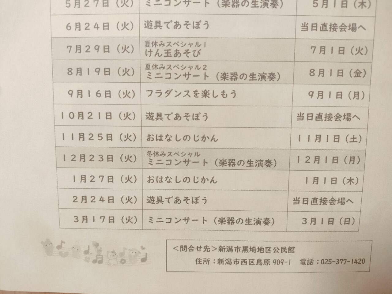 黒埼まめっこルームのお楽しみ会チラシアップ