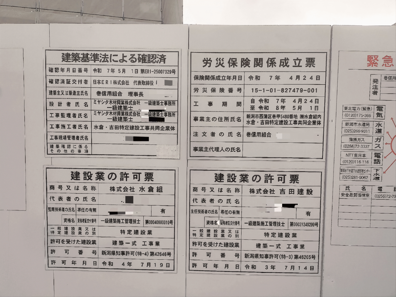 巻信用組合建設業許可票