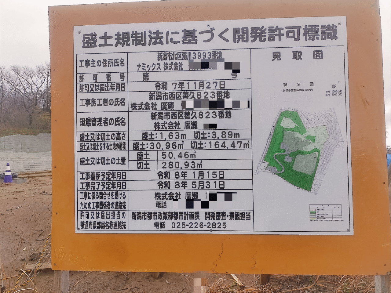 越前浜開発許可標識