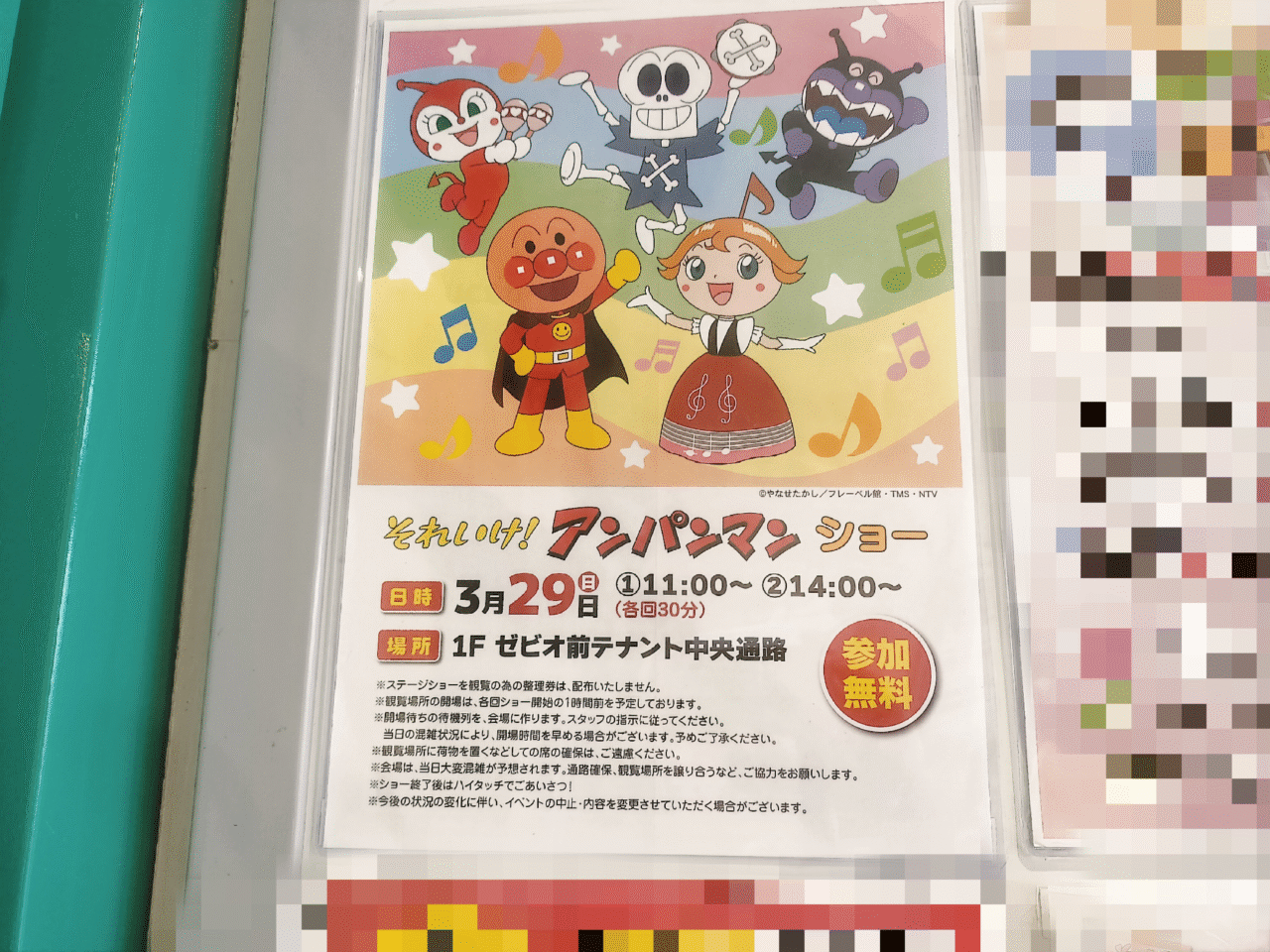 それいけ！アンパンマンショー