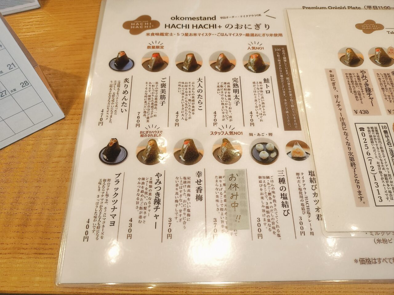 okomestandHACHIHACHIメニュー