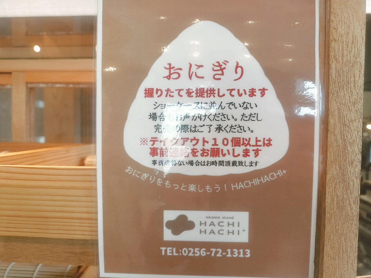 おにぎりは握りたてを提供しています。