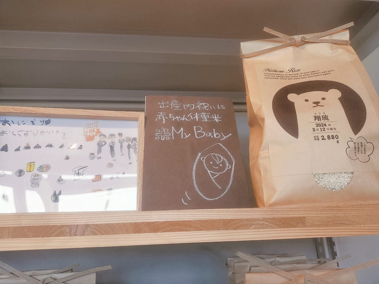 okomestandHACHIHACHI＋米BABY