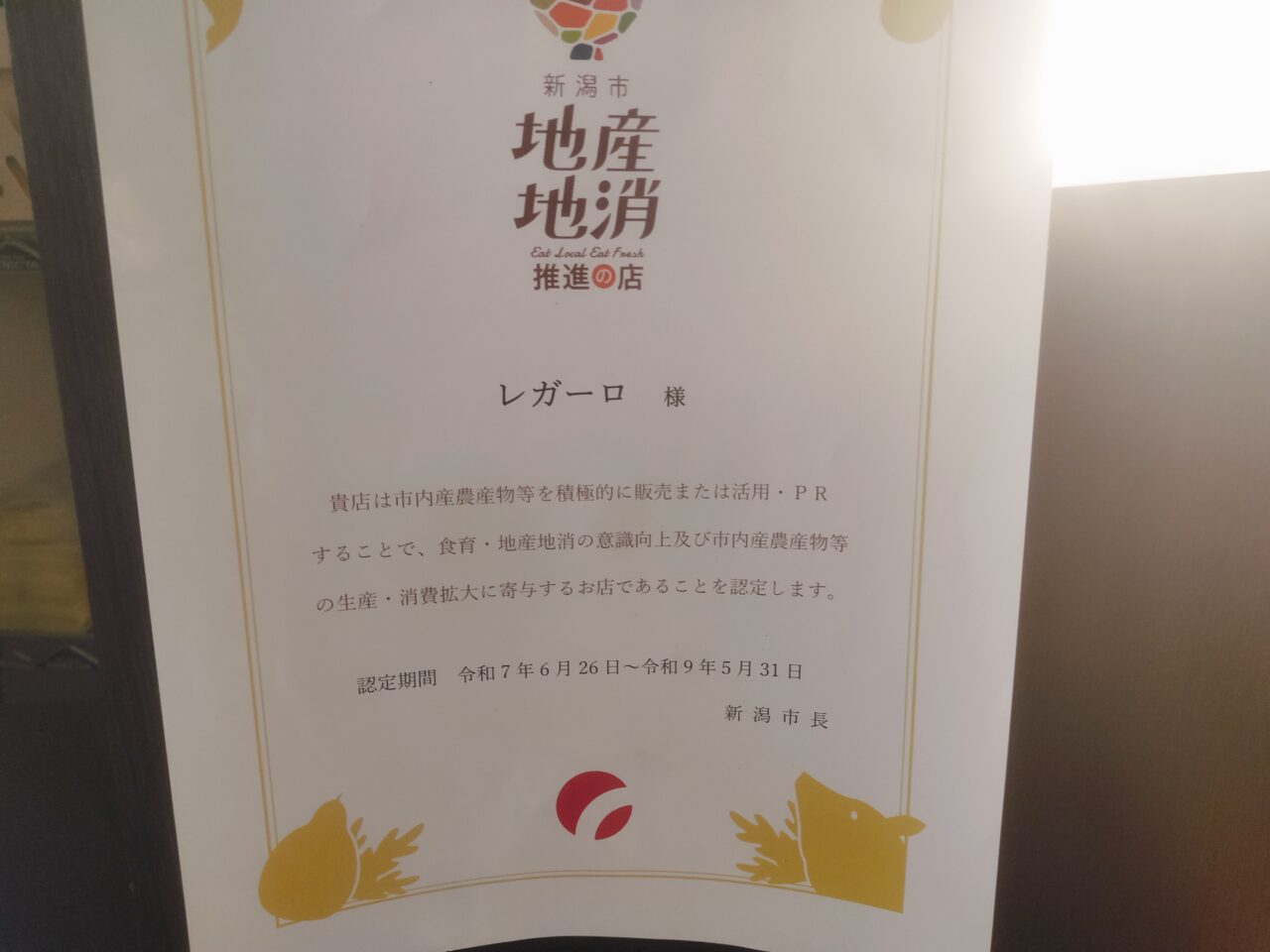 地産地消推進の店