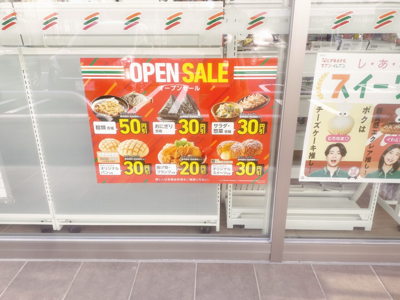 セブンイレブン大野町店オープンセール