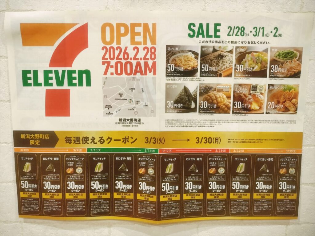 セブンイレブン大野町店クーポン