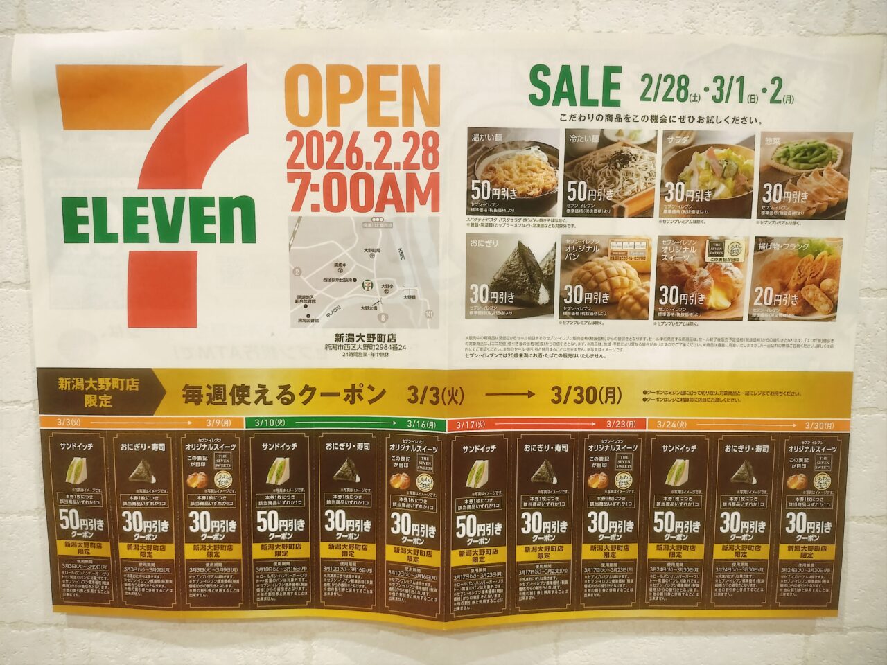 セブンイレブン大野町店クーポン