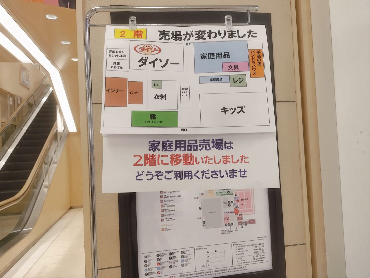 イオン新潟西フロアマップ