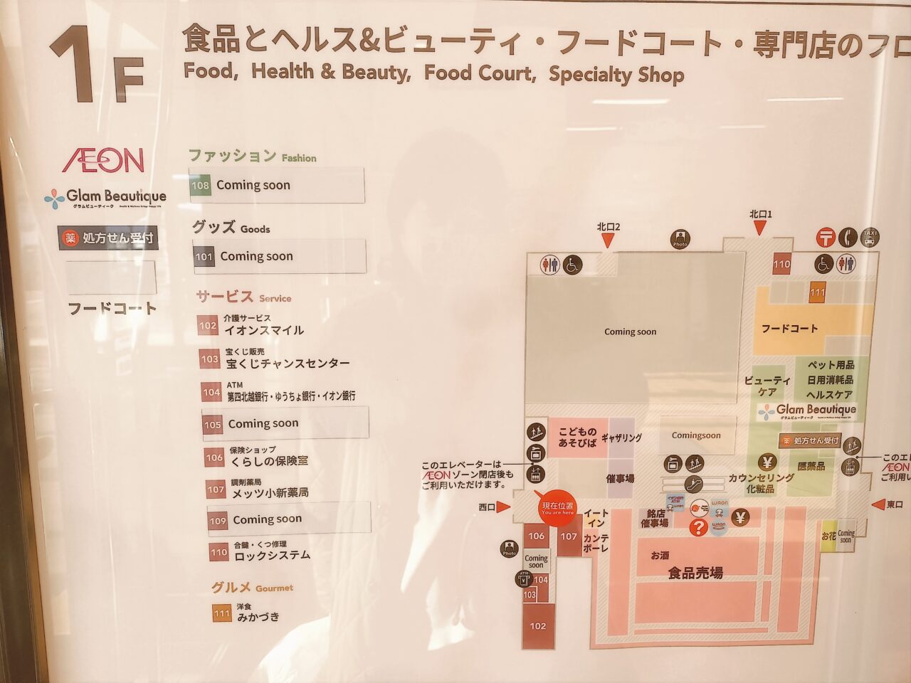 西イオン1階フロアマップ