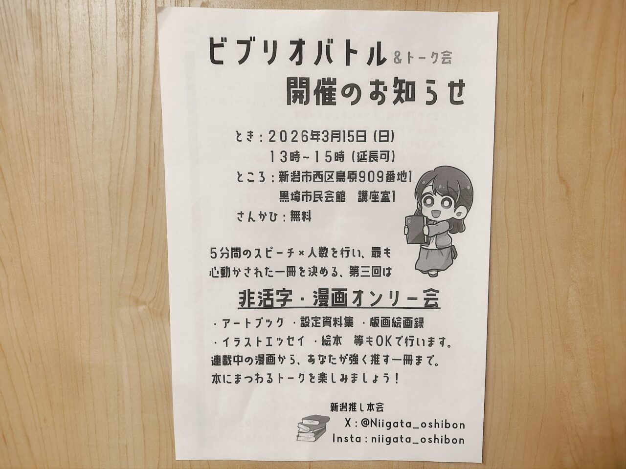 ビブリオバトルチラシ