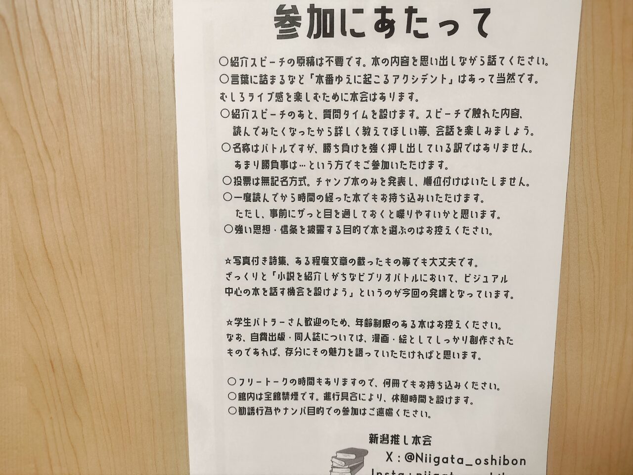 ビブリオバトルチラシ裏面