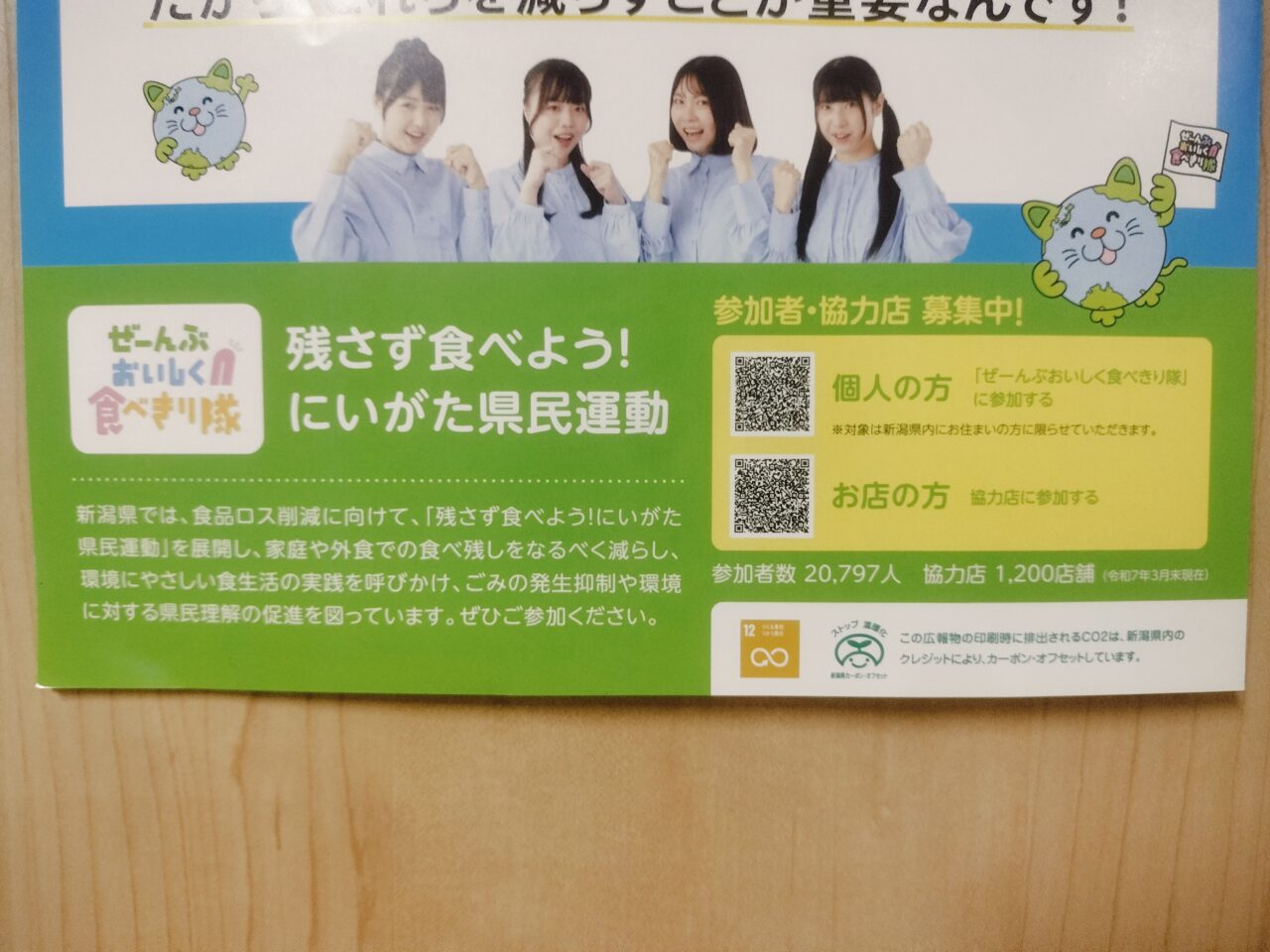 ぜーんぶおいしくたべきり隊