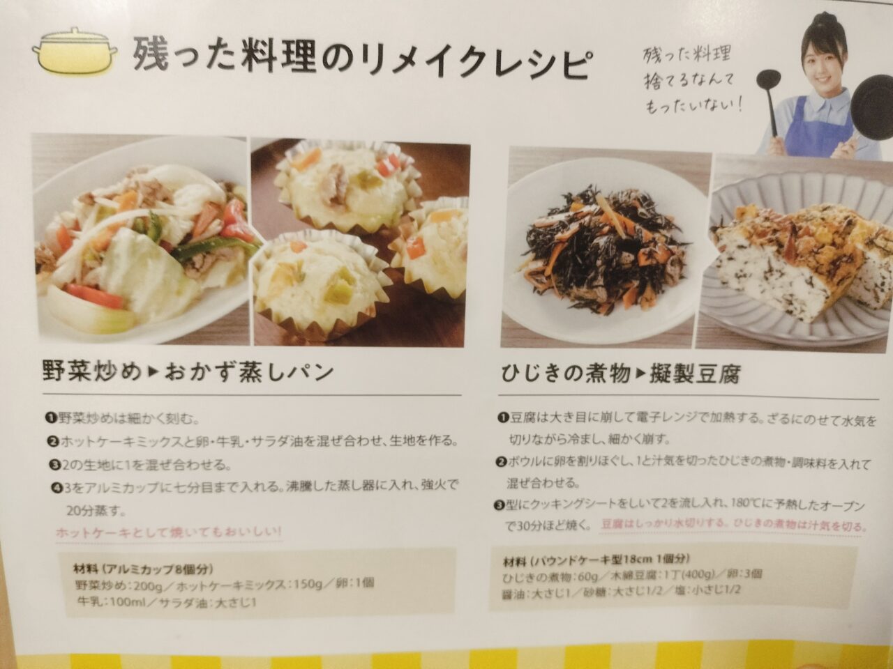 リメイクレシピ